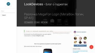 
                            6. Бесплатная разлочка MegaFon Login (SP-A1) - LookDevices.ru