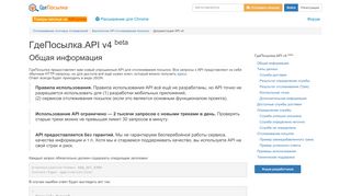 
                            3. Бесплатное API отслеживания посылок ГдеПосылка.Ру