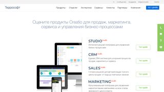 
                            7. Бесплатные 14-дневные версии CRM bpmo'nline - Террасофт