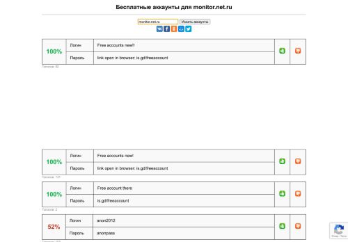 
                            7. Бесплатные аккаунты для monitor.net.ru - FreeAccount.biz ...