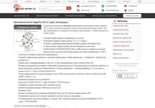 
                            5. Бесплатный анлок MegaFon SP-A1 Login [ инструкция ]