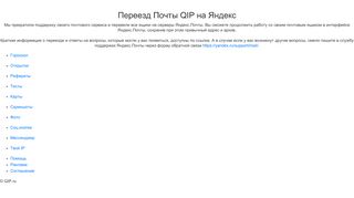 
                            1. Бесплатный почтовый сервис - mail.qip.ru