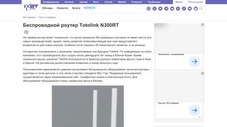 
                            11. Беспроводной роутер Totolink N300RT - iXBT.com