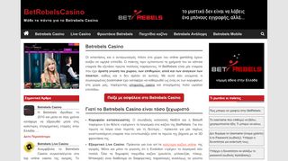 
                            3. Betrebels Casino | 50% Bonus & Καθημερινά Free Spins