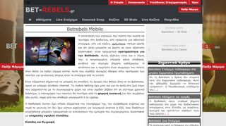 
                            9. Betrebels Mobile | Τώρα παίζεις στοίχημα απ' όπου κι αν βρίσκεσαι