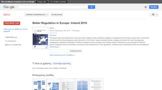 
                            8. Better Regulation in Europe Better Regulation in Europe: Ireland 2010 - Αποτέλεσμα Google Books