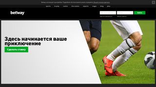 
                            2. Betway - ставки на спорт и казино онлайн.