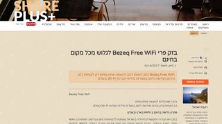 
                            6. בזק פרי Bezeq Free WiFi לגלוש מכל מקום בחינם - shareplus