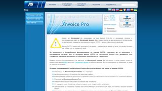 
                            7. Безплатна програма за фактури Microinvest Invoice Pro