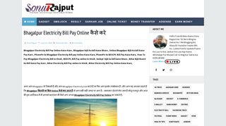 
                            11. Bhagalpur Electricity Bill Pay Online कैसे करे - SonuRajput.Com