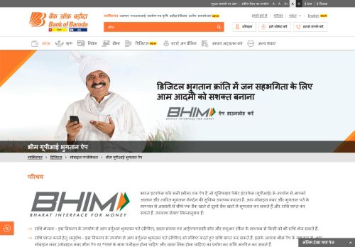 
                            6. भीम ऐप | डिजिटल | व्यक्तिगत | बैंक ऑफ़ बडौदा, भारत ...