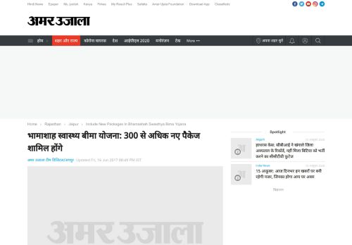 
                            13. भामाशाह स्वास्थ्य बीमा योजना - Amar Ujala