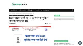 
                            4. बिहार राशन कार्ड 2018 की पात्रता सूचि में अपना नाम ...