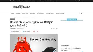 
                            10. Bharat Gas Booking Online मोबाइल द्वारा कैसे ... - Hindi Panda
