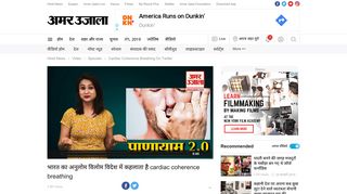 
                            7. भारत का अनुलोम विलोम विदेश में कहलाता ... - Amar Ujala