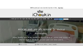 
                            7. भारत का सबसे नया और खतरनाक ट्रेंड Medical ... - iChowk