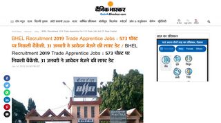 
                            11. BHEL Recruitment 2019 Trade Apprentice Jobs : 573 पोस्ट पर ...