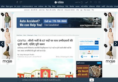 
                            8. Bhilai: CSVTU: Release list of eligible candidates on 67 posts ... - Patrika