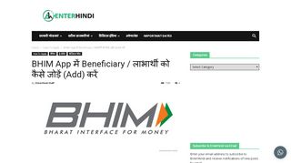 
                            13. BHIM App में Beneficiary / लाभार्थी को कैसे ... - EnterHindi