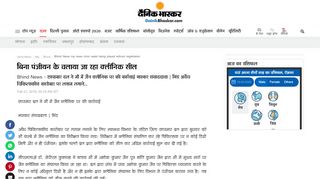 
                            12. Bhind News - mp news clinic seals being played without registration ...