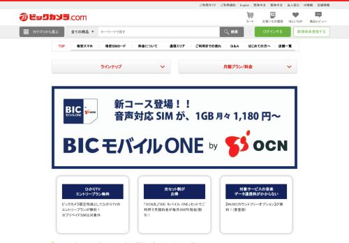 
                            10. ビックカメラ | BIC モバイル ONE（ビックモバイルワン） - ビックカメラ.com