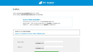 
                            8. ログイン - BIC WiMAX SERVICE