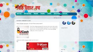 
                            6. বিডি রিয়াজ .কম: কিভাবে UCash account ও ইউ ক্যাশ কিভাবে ব্যবহার করবেন?