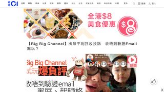 
                            9. 【Big Big Channel】出師不利狂收投訴收唔到驗證Email點玩？｜香港01 ...