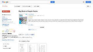 
                            8. Big Book of Apple Hacks - Google ブック検索結果