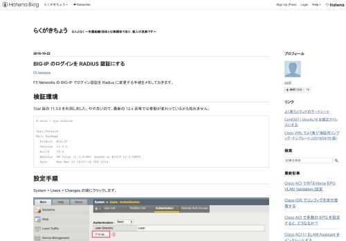 
                            10. BIG-IP のログインを RADIUS 認証にする - らくがきちょう