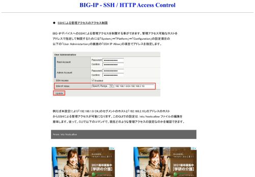 
                            3. BIG-IP - SSH/HTTPSによる管理アクセス制限 - ネットワークエンジニアのメモ