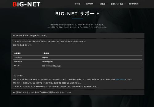 
                            3. BiG-NET サポート – BiG-NET