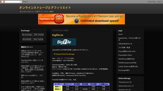 
                            4. オンラインストレージとアフィリエイト: bigfile.to