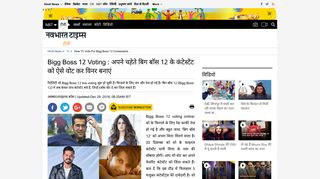 
                            4. Bigg Boss 12 Voting Online : How to vote For Bigg ... - Navbharat Times