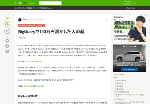 
                            2. BigQueryで150万円溶かした人の顔 - Qiita