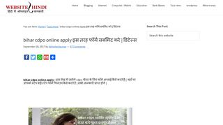 
                            9. bihar cdpo online apply इस तरह फॉर्म सबमिट करे | डिटेल्स