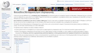 
                            7. Βικιπαίδεια:Μετάφραση όρων πληροφορικής - Βικιπαίδεια