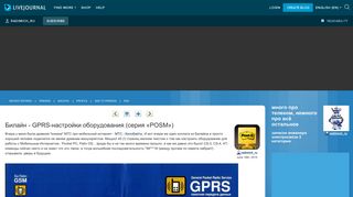 
                            6. Билайн - GPRS-настройки оборудования (серия «POSM ...