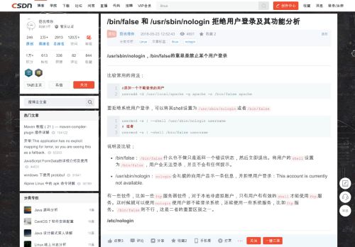 
                            5. /bin/false 和/usr/sbin/nologin 拒绝用户登录及其功能分析- 挖坑埋你 ...
