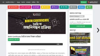 
                            7. Birth Certificate তৈরি বা জন্ম নিবন্ধন প্রক্রিয়া – The 10-Minute Blog