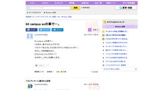 
                            10. bit campus exの事で・・。 - このまえ、塾でくれたんですけどパスワー ...