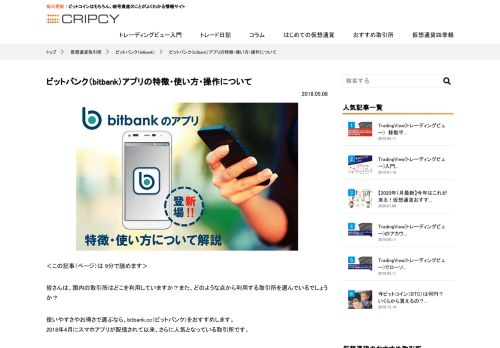 
                            13. ビットバンク（bitbank）アプリの特徴・使い方・操作について | CRIPCY