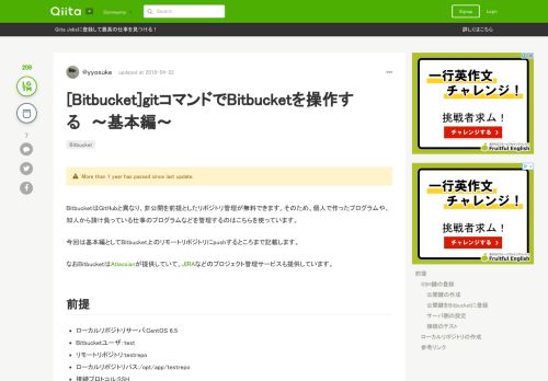 
                            5. [Bitbucket]gitコマンドでBitbucketを操作する 〜基本編〜 - Qiita