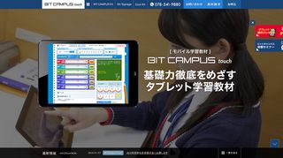 
                            5. BitCampus Touch | 塾経営支援システムBit Campus - ビットキャンパス