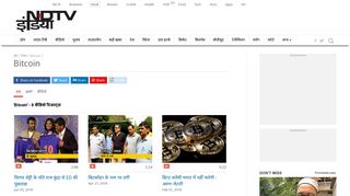 
                            9. Bitcoin की ताज़ा ख़बर, ब्रेकिंग न्यूज़ in Hindi - NDTV India