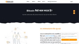 
                            3. Bitcoin पर काम कैसे होता है? - Bitcoin - Bitcoin.org