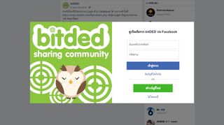 
                            6. bitDED - สำหรับใครที่ยังไม่สามารถ Login ด้วย Facebook ได้... | Facebook