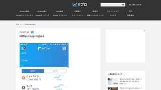 
                            8. bitflyer-app-login-7 | Eプロ