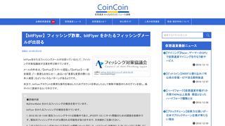 
                            12. 【bitFlyer】フィッシング詐欺、bitFlyer をかたるフィッシングメールが出回る ...