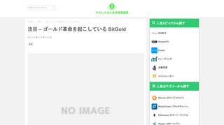 
                            6. 注目 – ゴールド革命を起こしている BitGold | やさしくはじめる仮想通貨